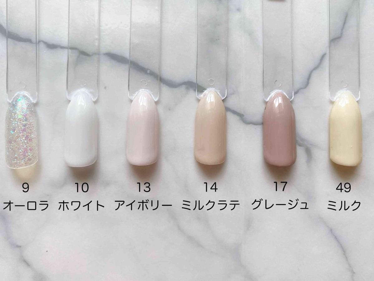 （左から）9 オーロラ、10 ホワイト、13 アイボリー、14 ミルクラテ、17 グレージュ、49 ミルク