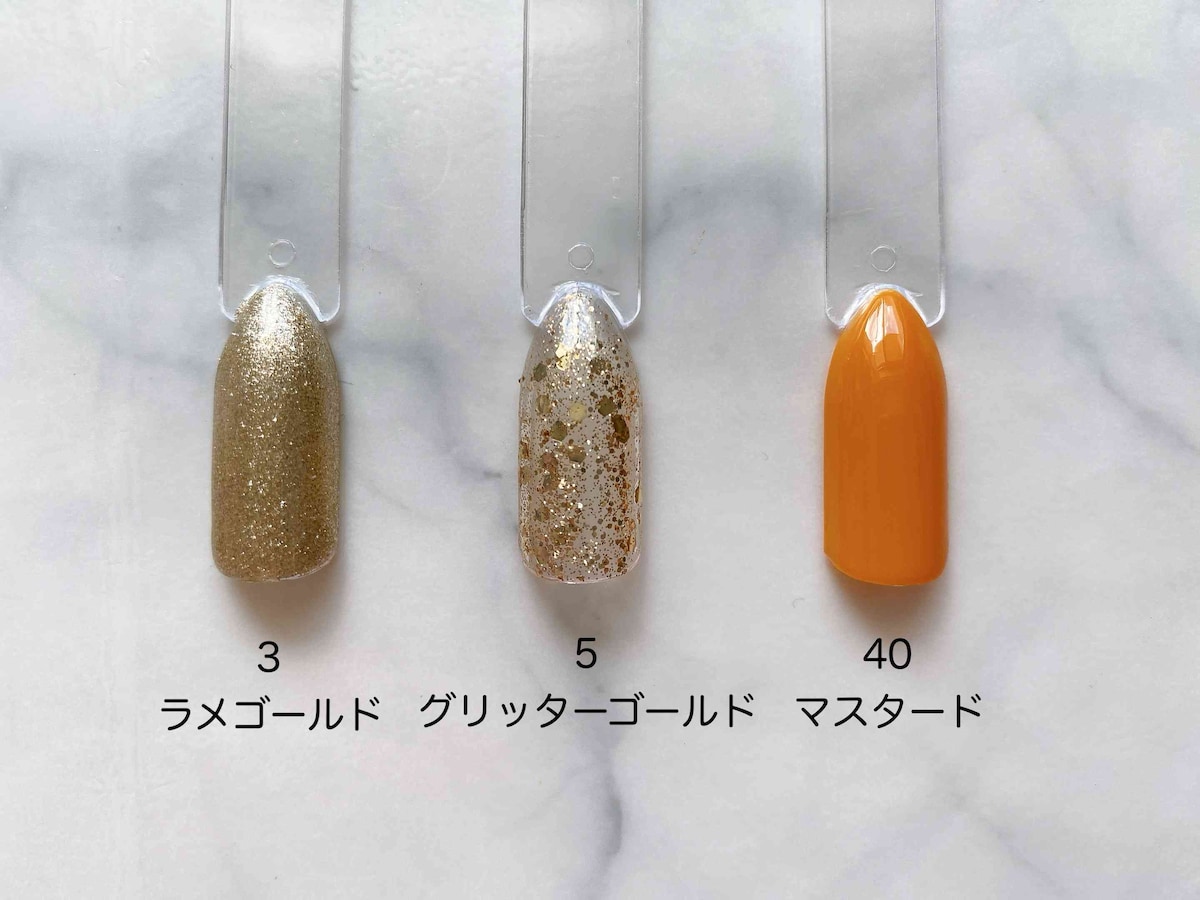 （左から）3 ラメゴールド、5 グリッターゴールド、40 マスタード