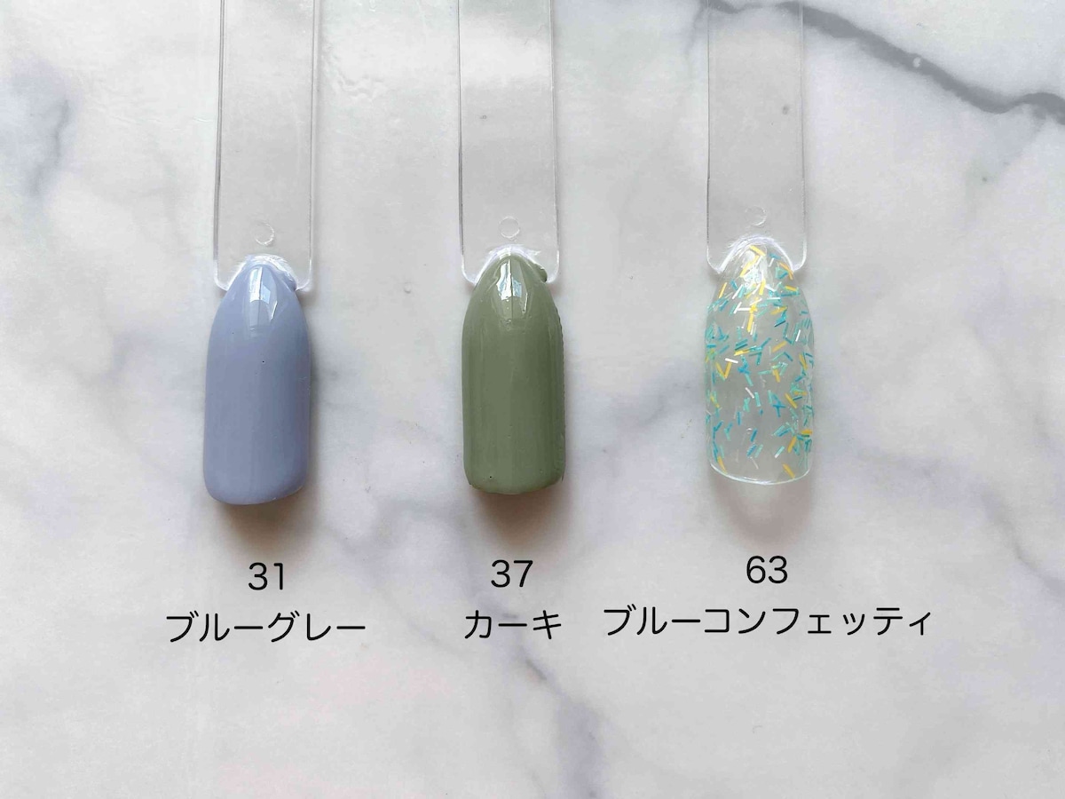 （左から）31 ブルーグレー、37 カーキ、ジェルネイルDA 63 ブルーコンフェッティ
