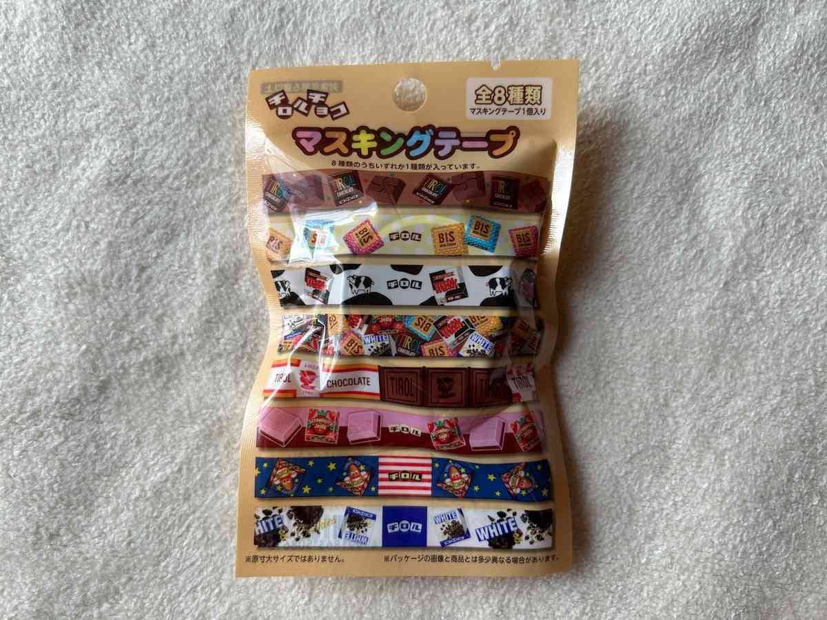 ダイソーの「マスキングテープ（チロルチョコ）」