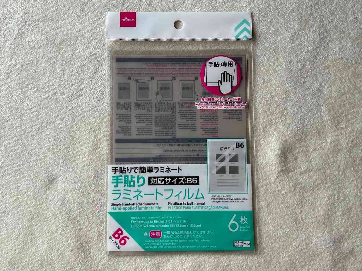 ダイソーの「手貼りラミネートフィルム（B6、6枚）」