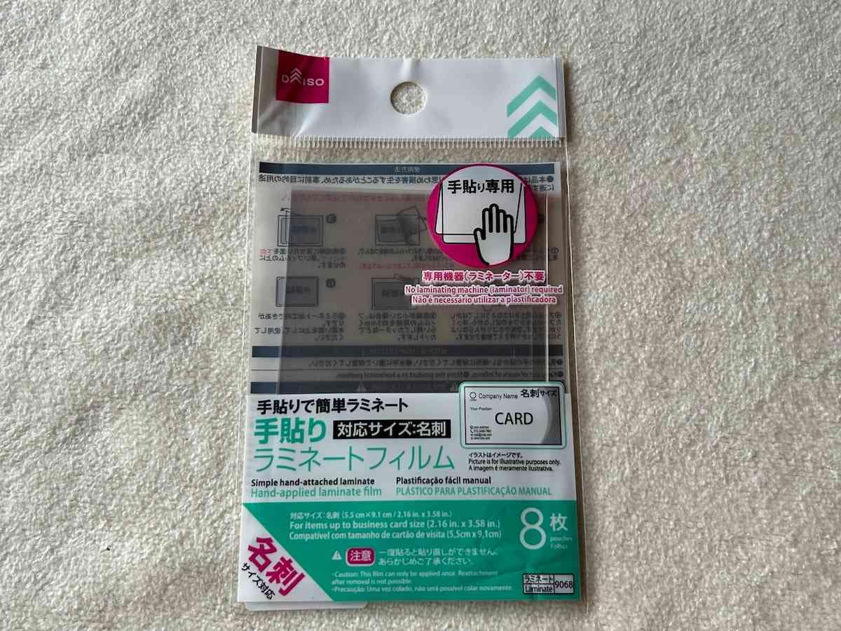 ダイソーの「手貼りラミネートフィルム（名刺サイズ、8枚）」