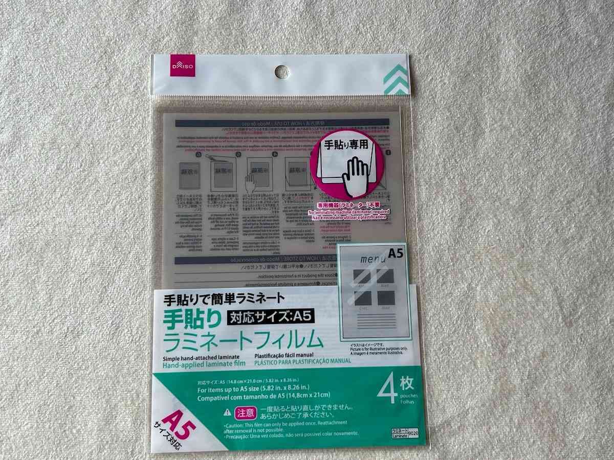 ダイソーの「手貼りラミネートフィルム（A5、4枚）」