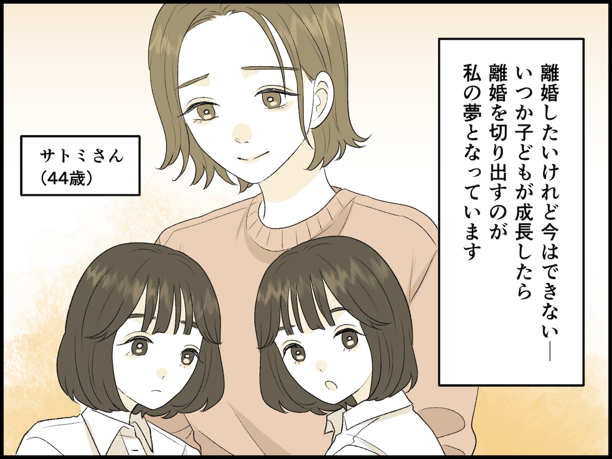 離婚したいけれど今はできない……