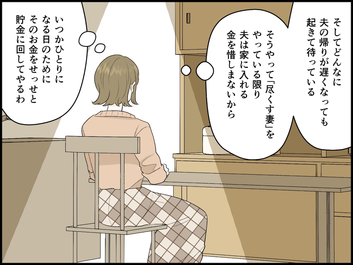 離婚したいけれど今はできない……