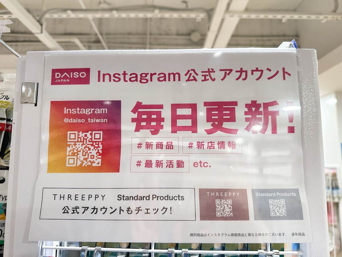 台湾「ダイソー」「スタンダードプロダクツ」「スリーピー」Instagramアカウント