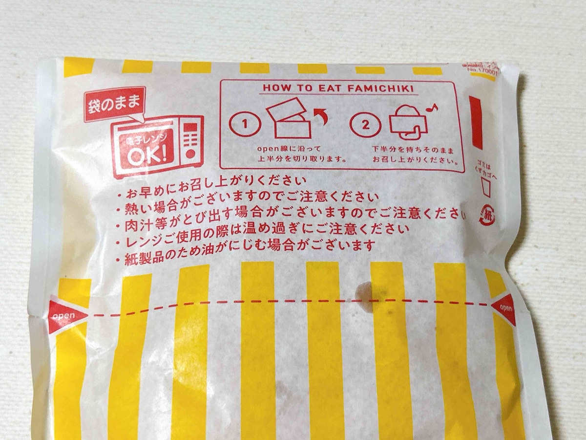 袋のまま電子レンジで温められるのが便利