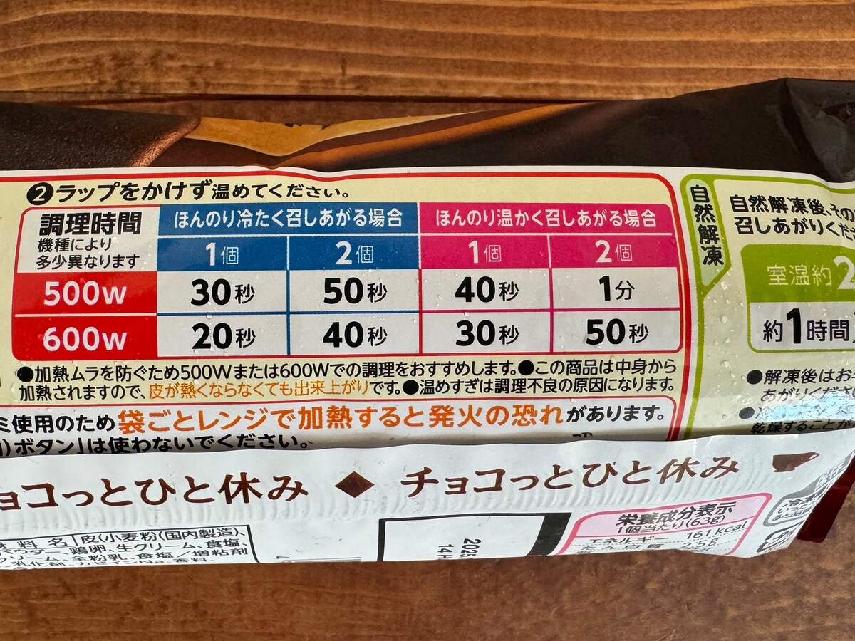 ニチレイ　今川焼(とろける生チョコ仕立て プレミアム)