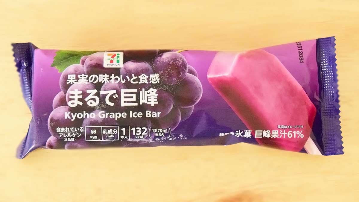 まるで巨峰