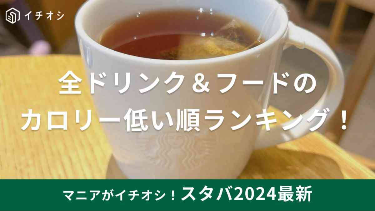 スタバ　カロリー