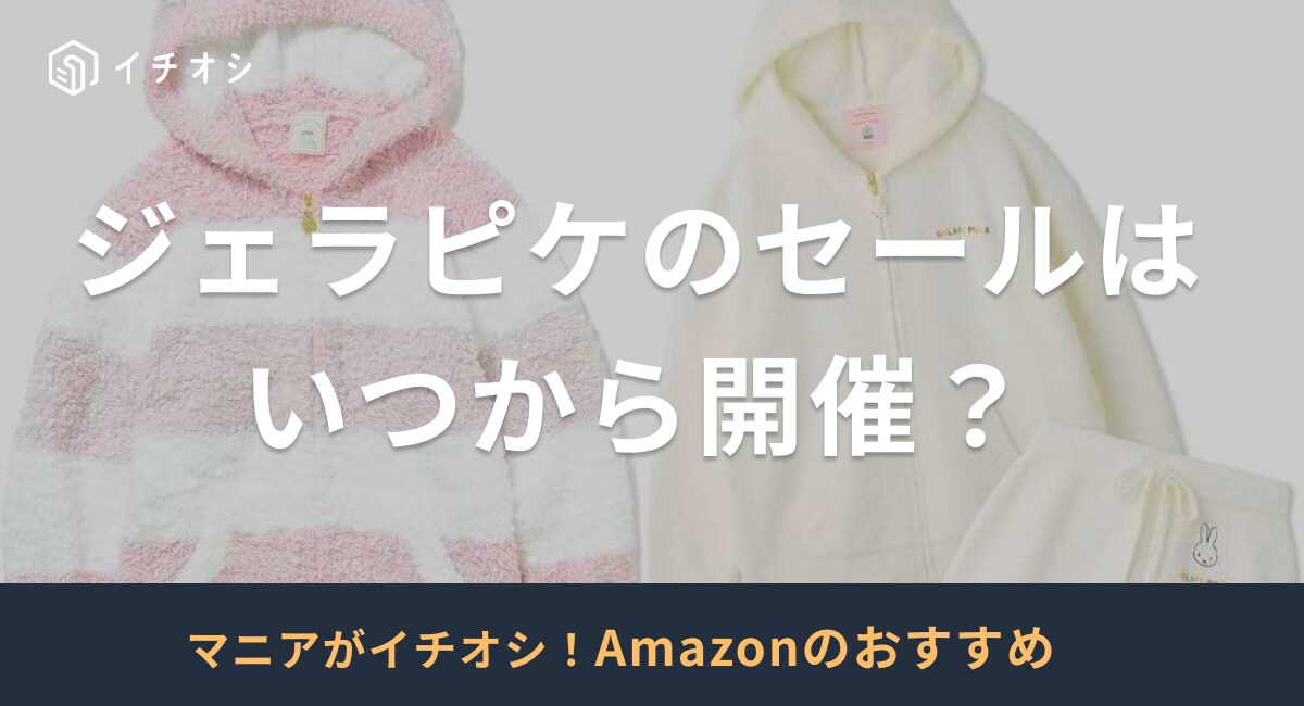 出典：Amazon