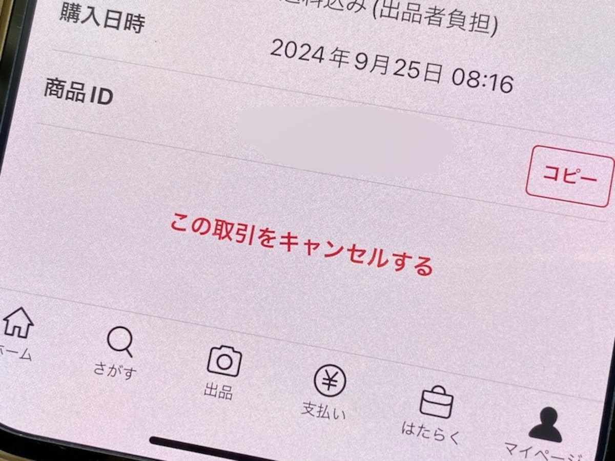 メルカリで取引をキャンセルしたら、どのように返金される？