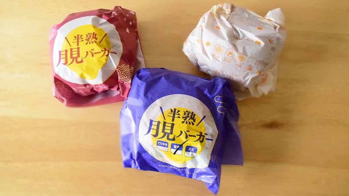 2024年ロッテリアおすすめ月見バーガー3種類の実食感想