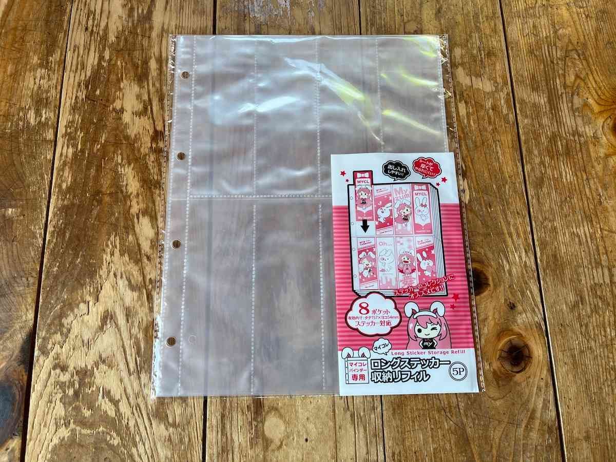 セリアの「マイコレバインダー専用 ロングステッカー収納リフィル」