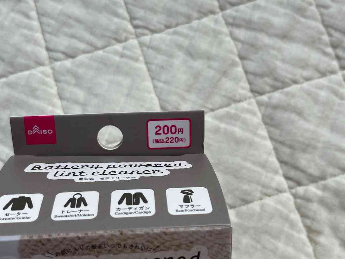 ダイソーの「電池式 毛玉クリーナー」は220円（税込）