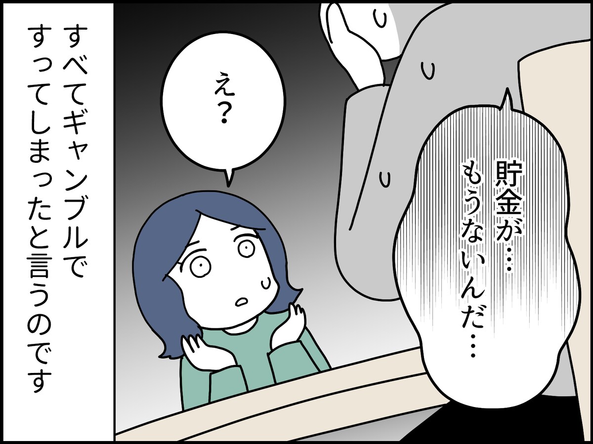 夫のギャンブル依存で高校の入学金が……