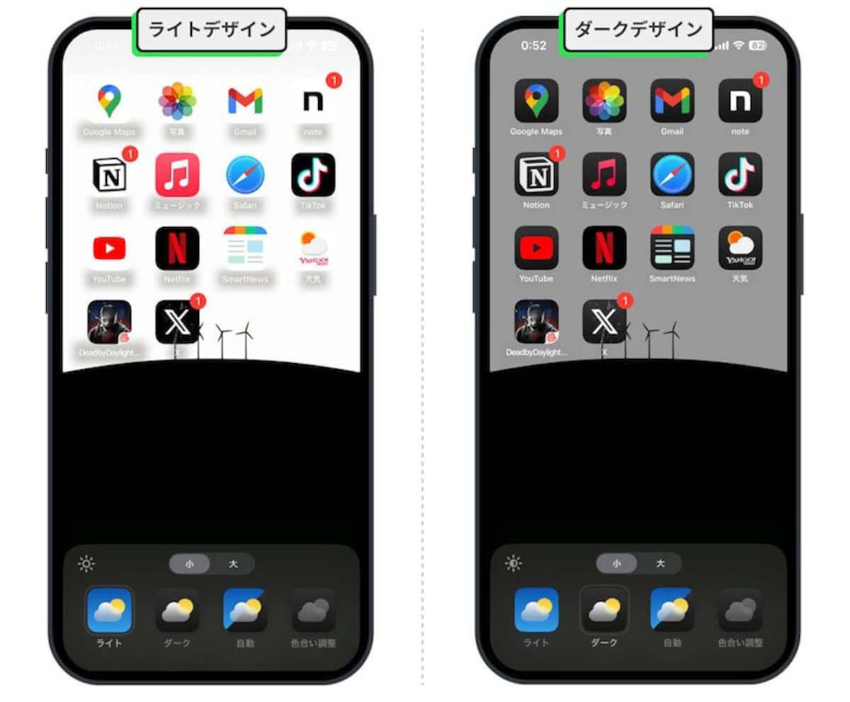 ライトとダークの違い