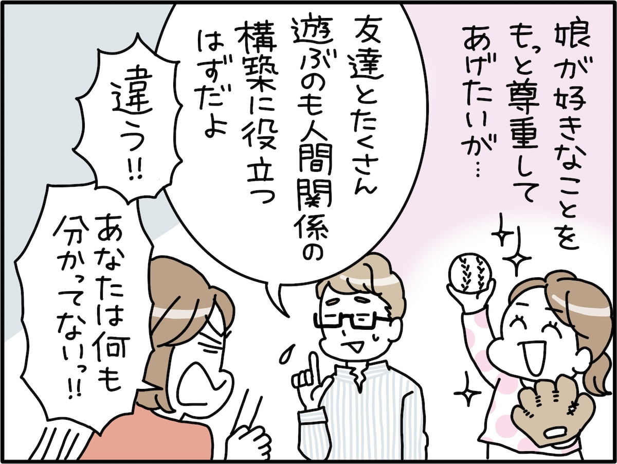 まずは否定的な言葉を使う妻
