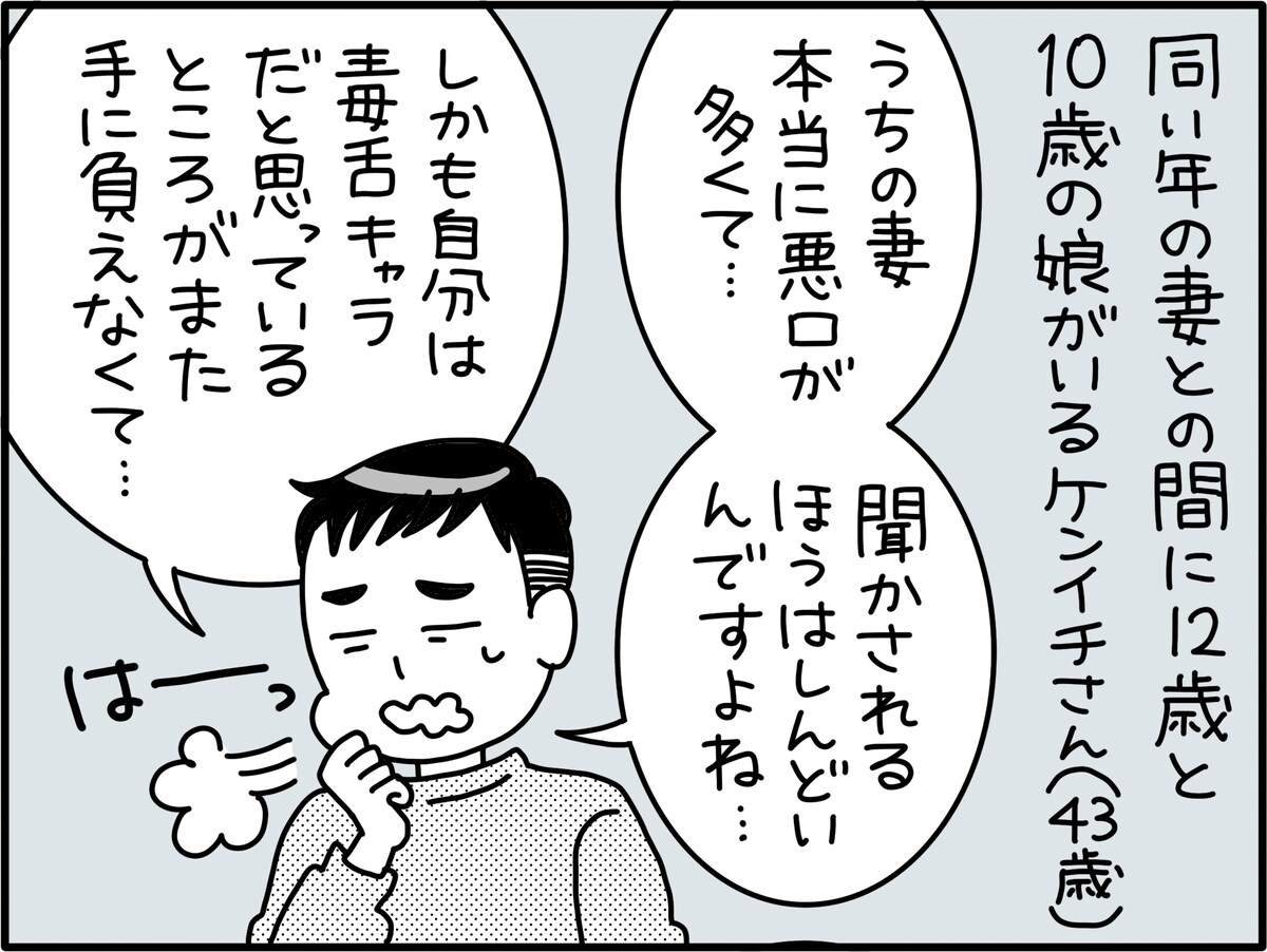 妻の「人への悪口」を聞くのは気が重い