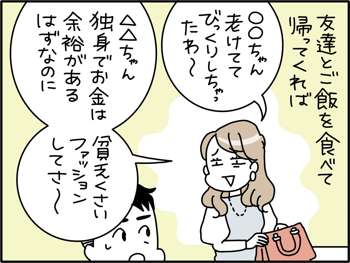 妻の「人への悪口」を聞くのは気が重い