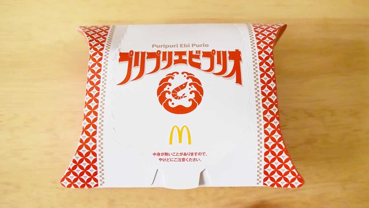 マクドナルド「プリプリエビプリオ」をお持ち帰り実食