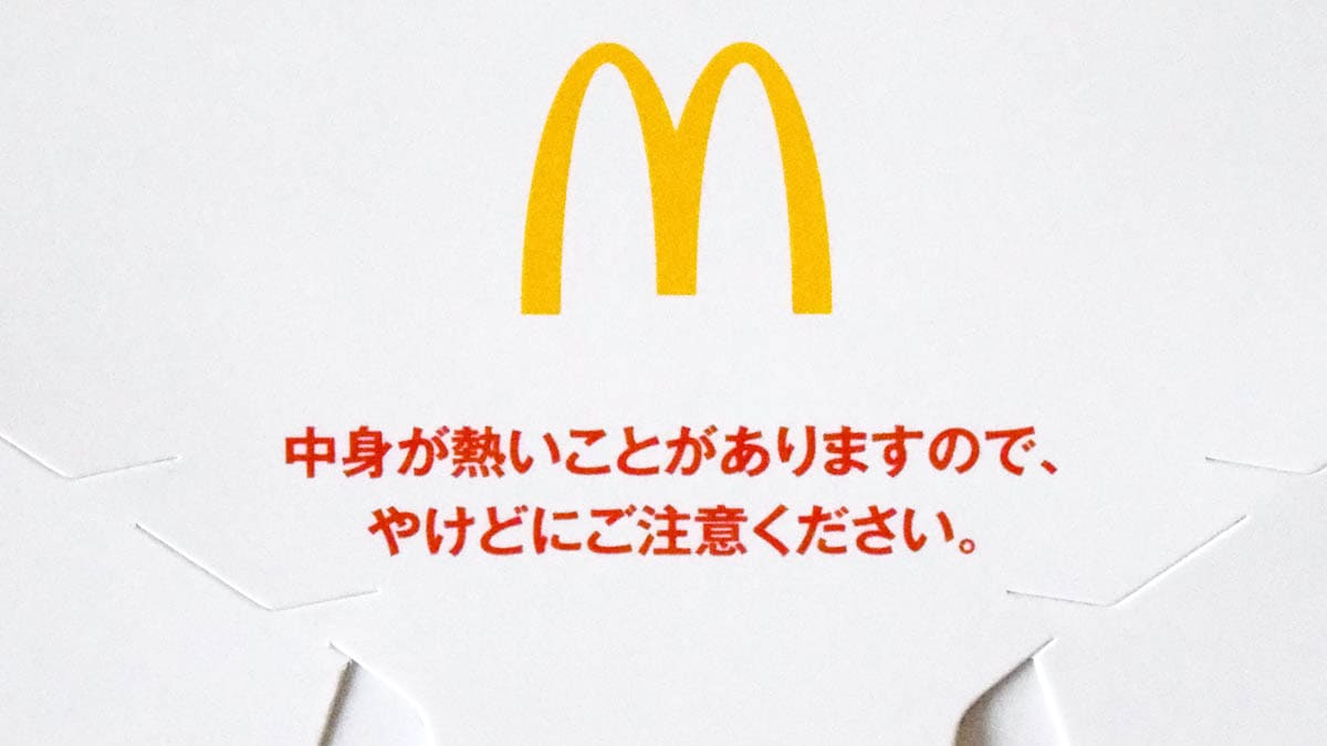 中身が熱いことがありますので、やけどにご注意ください