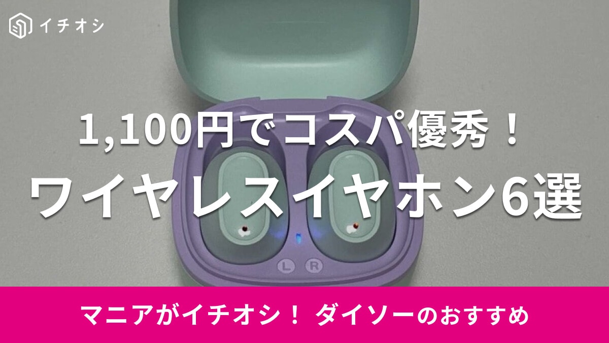 TGC Bluetooth ワイヤレスイヤホン 紫×ピスタチオ TGCコラボ ダイソー】新発売のTGCコラボ「ワイヤレスイヤホン」可愛すぎる