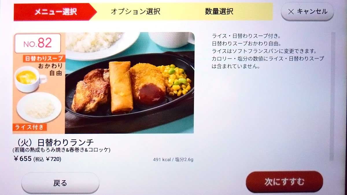 ガスト日替わりランチ火曜日のメニュー内容・値段・カロリー