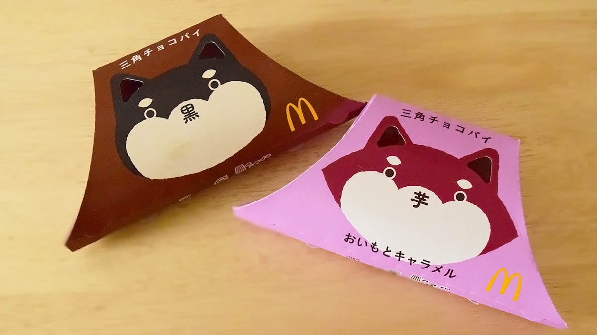 マクドナルドの三角チョコパイ2種類実食感想