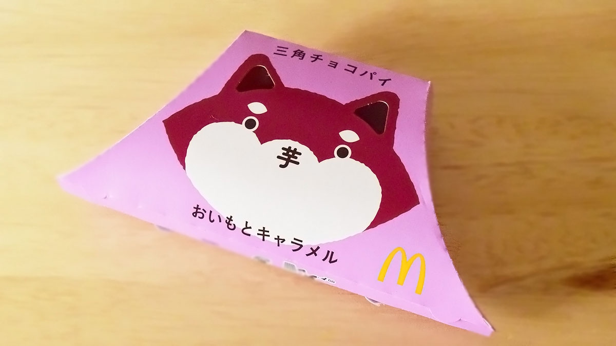 2024年の新作「三角チョコパイ おいもとキャラメル」。