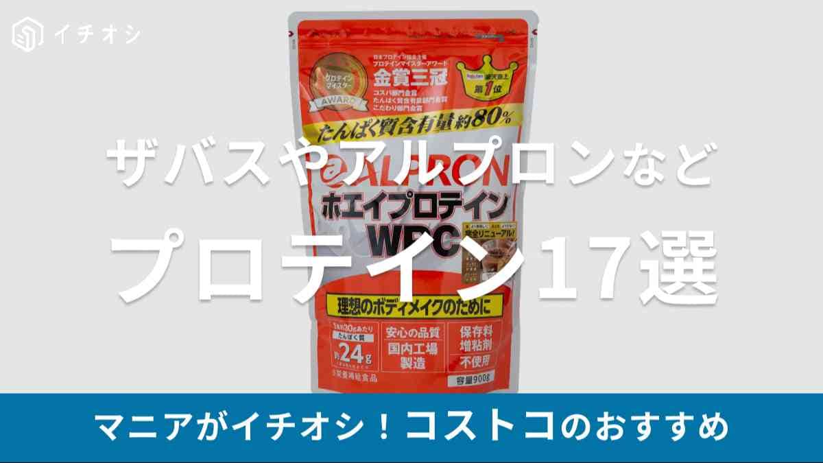 コストコ プロテイン
