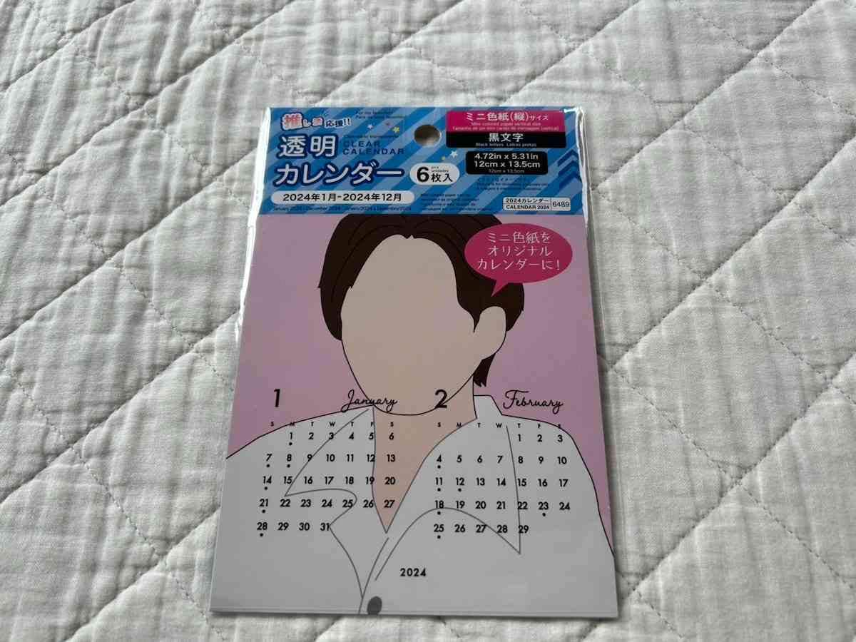 ダイソーの2024年版「推し活応援！！ 透明カレンダー」