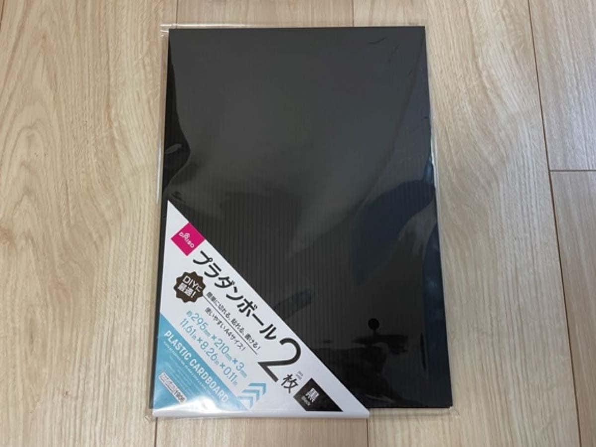ダイソーの「プラダンボール（黒、29.5cm×21cm×0.3cm）」