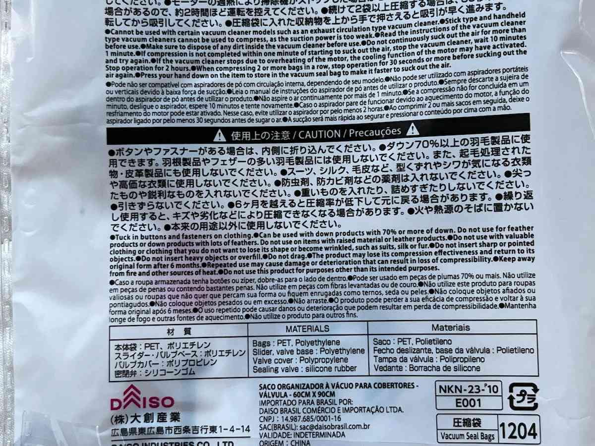 ダイソーの「毛布用圧縮袋（バルブ式、60cm×90cm）」の使用上の注意
