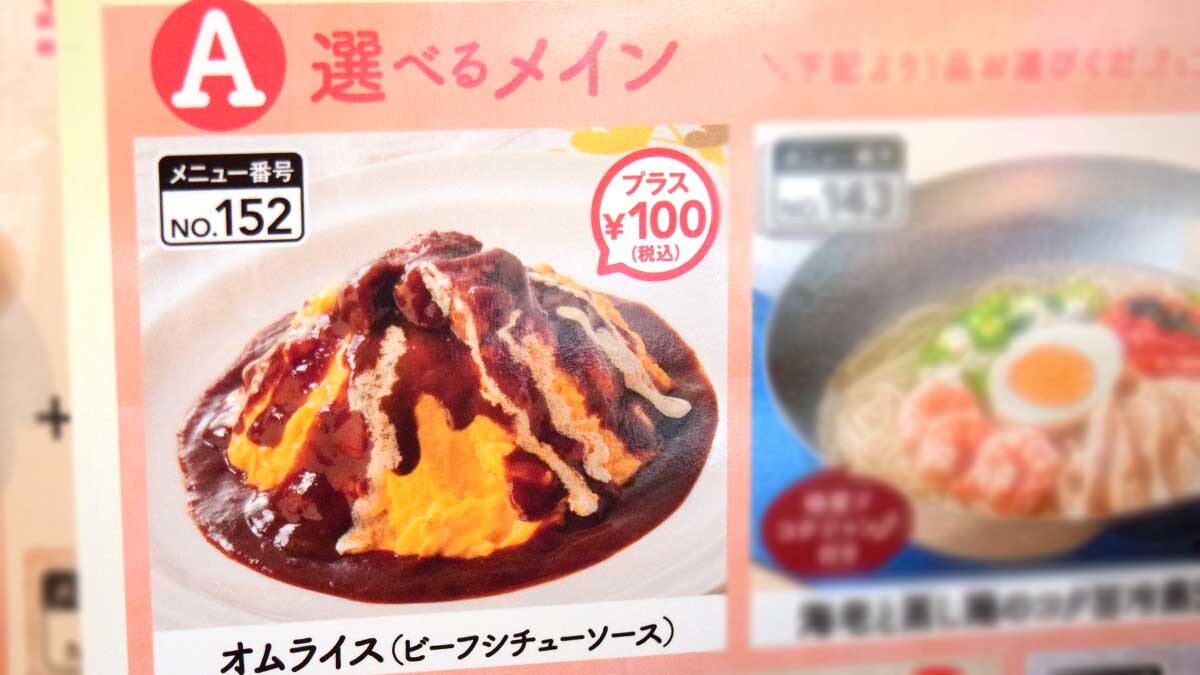 ガスト「オムライス（ビーフシチューソース）」をお得なセレクトランチとして実食