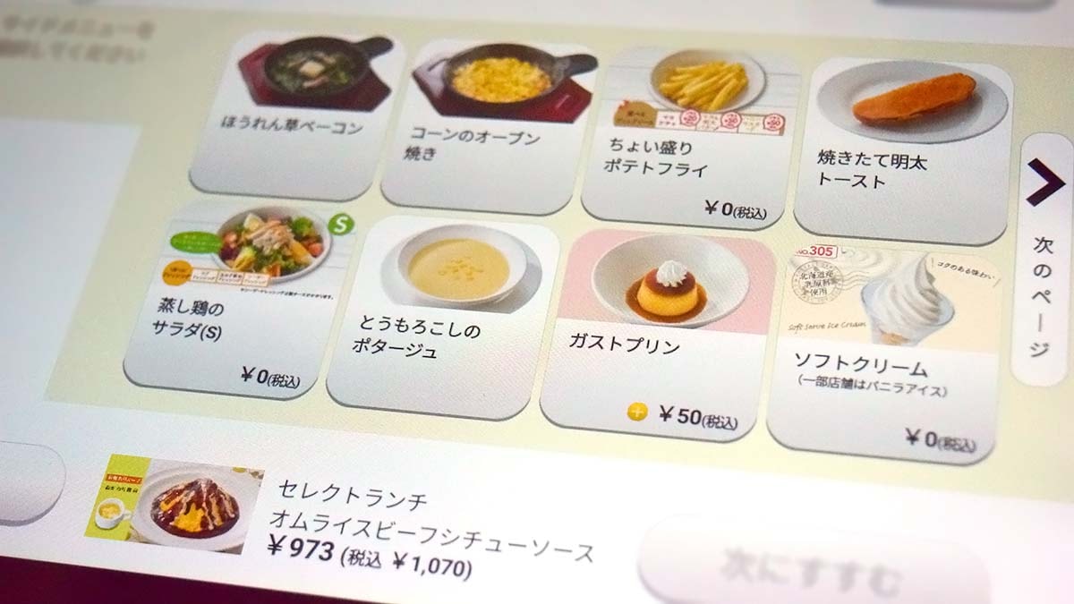 サイドメニューは、ほうれん草ベーコンやコーンのオーブン焼きなど10種類の中から選択できます。