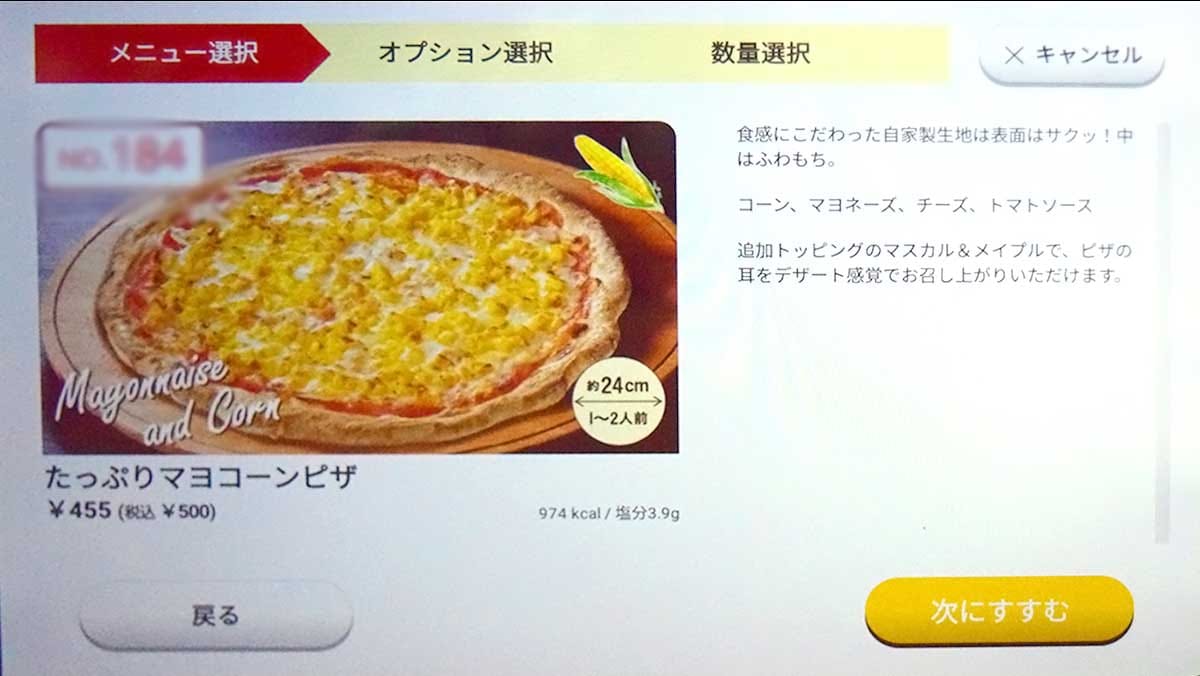 ガスト「たっぷりマヨコーンピザ」を実食