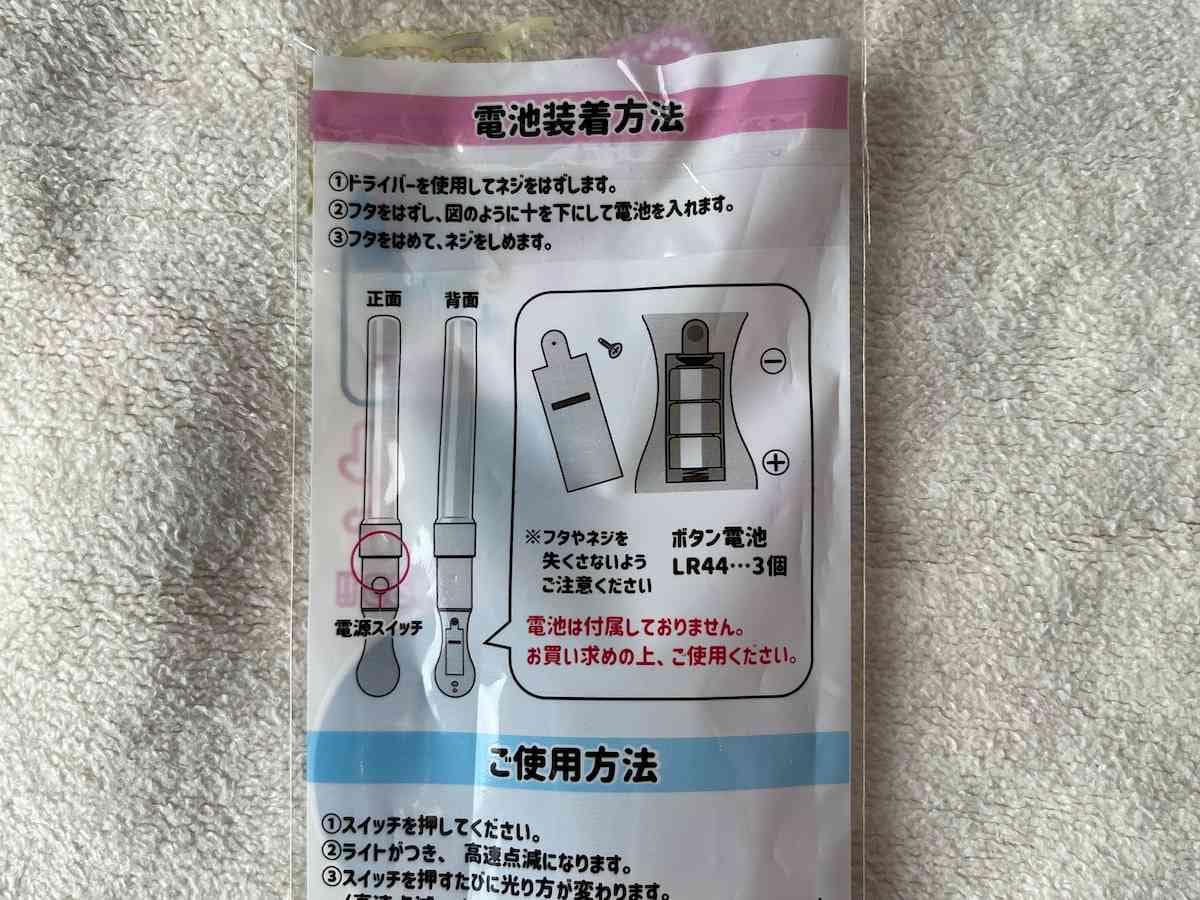 セリアの「ライブライト カスタムベース」には電池が必要なので準備しておこう