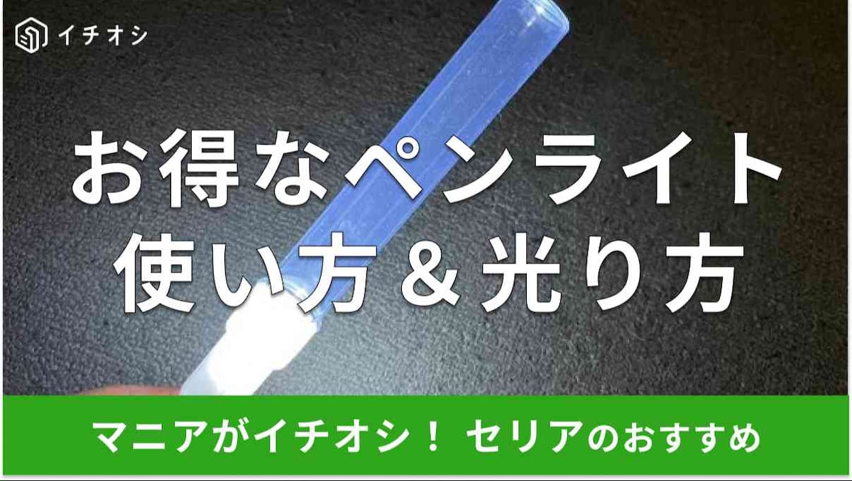 セリアの「ライブライト カスタムベース」