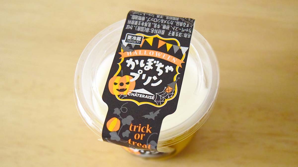 ハロウィン かぼちゃプリン