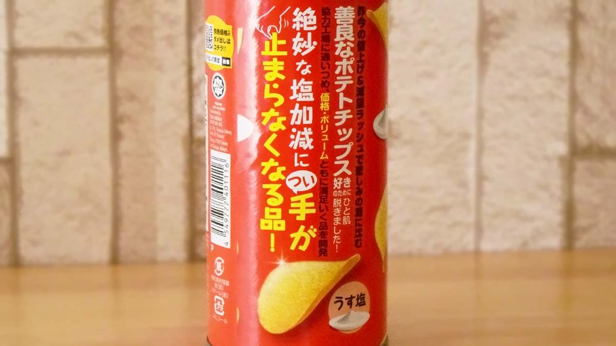 絶妙な塩加減がたまらない一品。