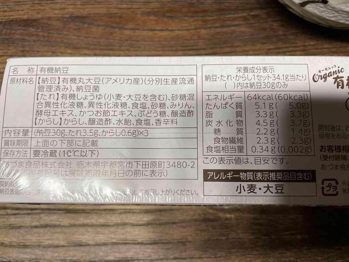 コストコ　納豆