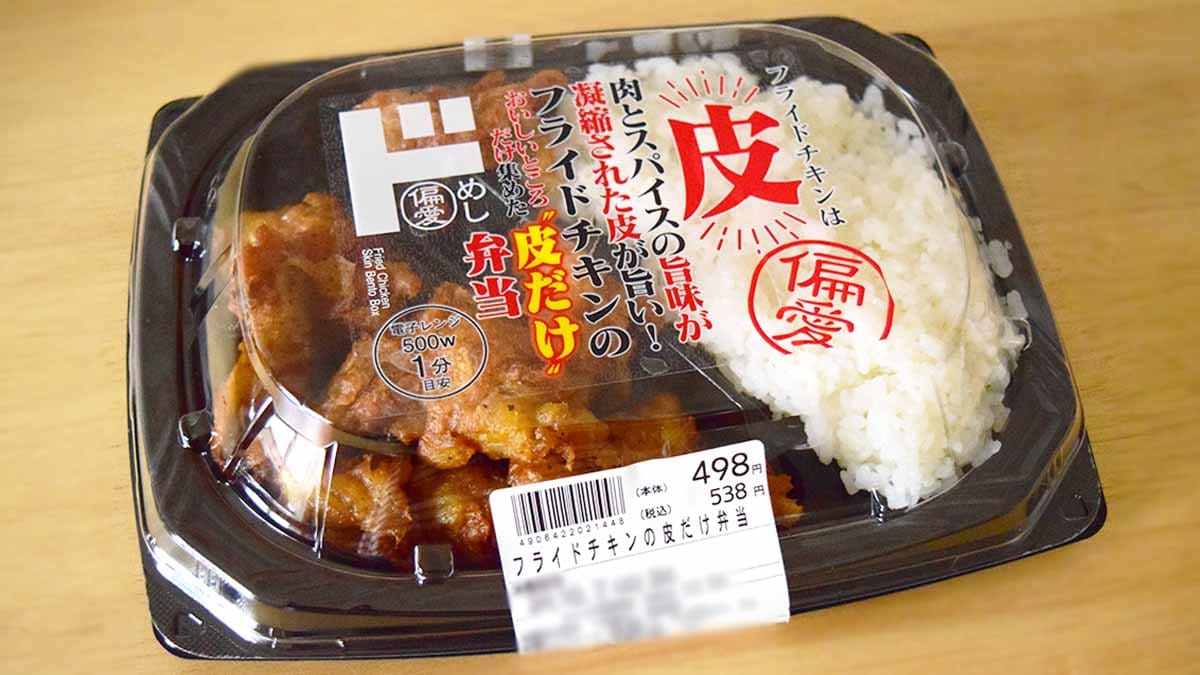 ドンキ「フライドチキンの皮だけ弁当」を実食