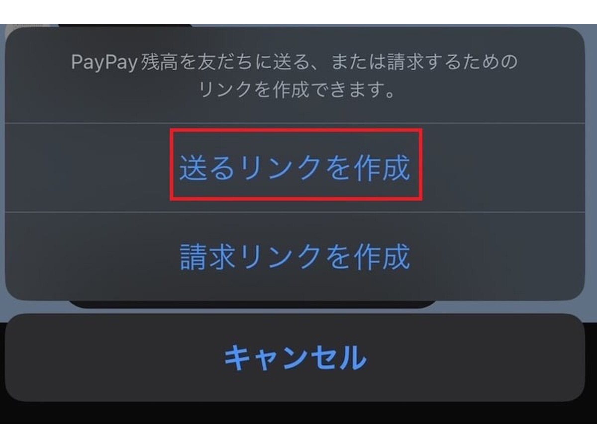 「送るリンクを作成」をタップ