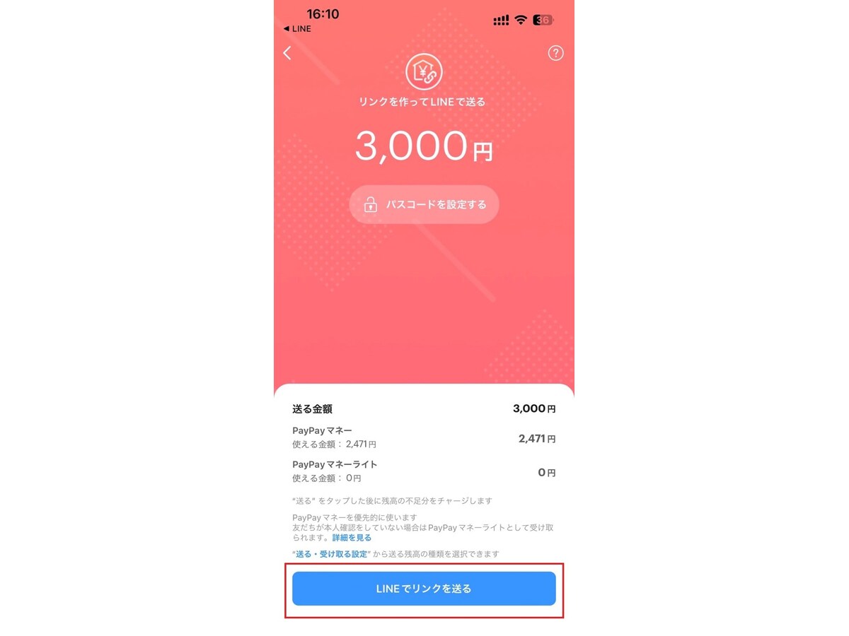 「LINEでリンクを送る」 をタップする