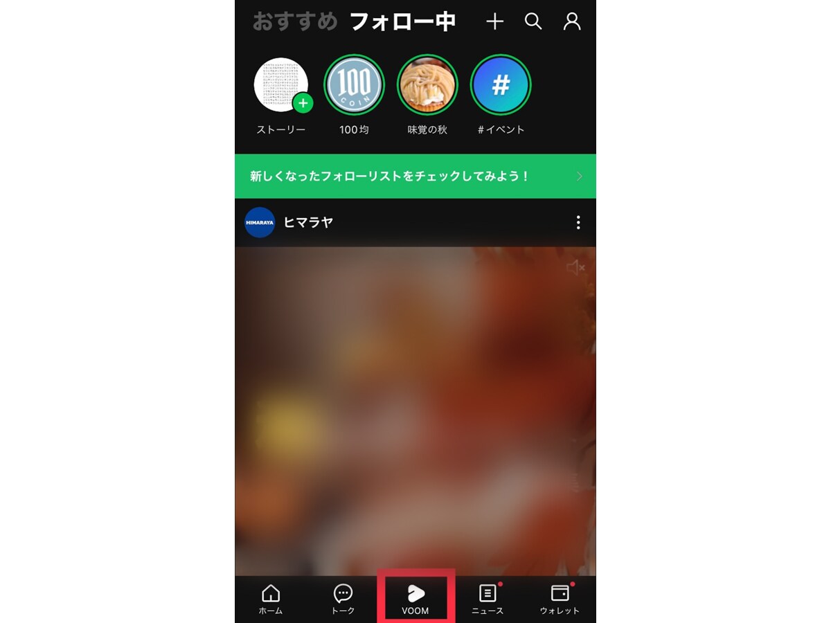 LINE VOOMの画面（例）