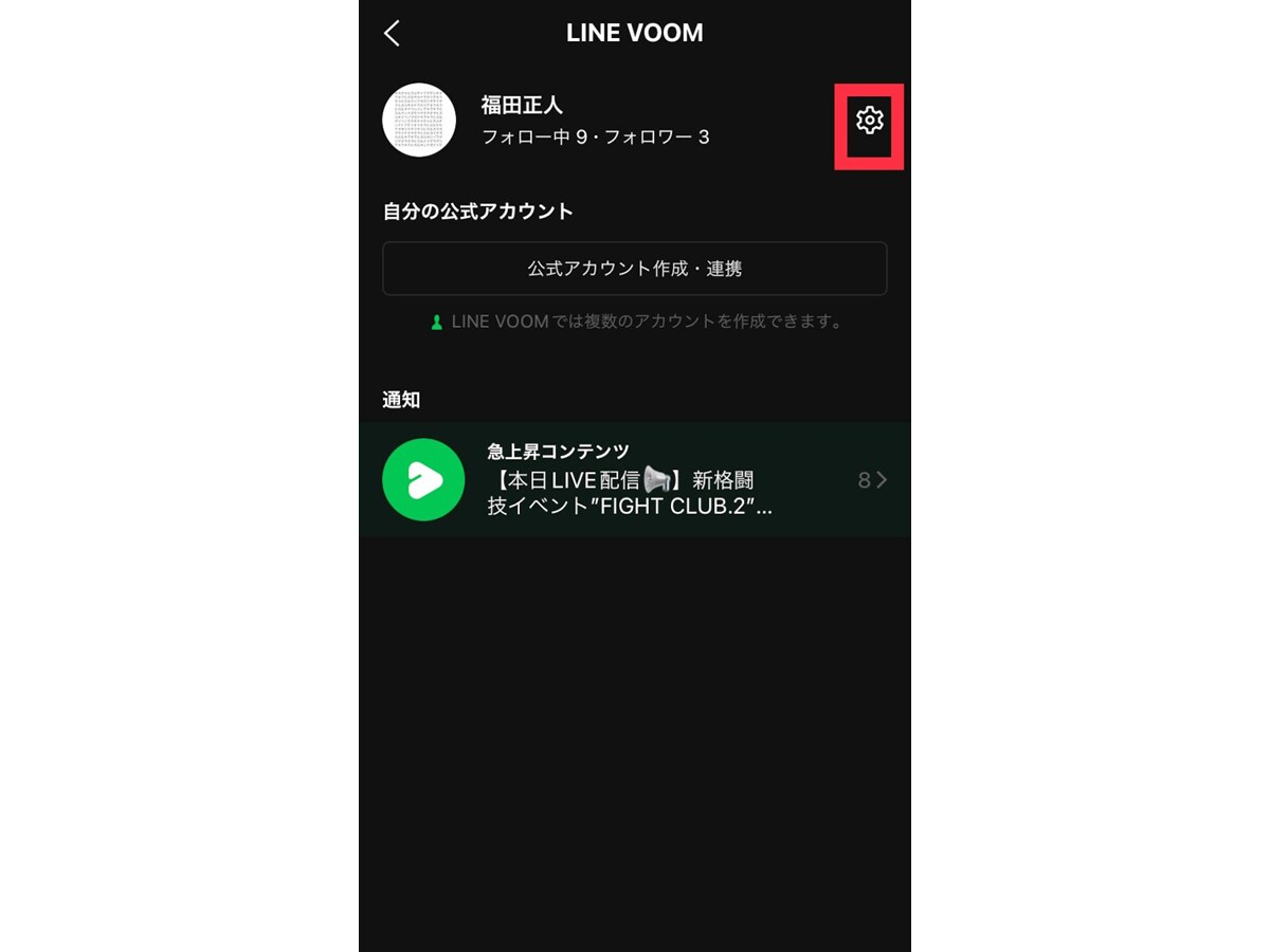 「設定アイコン」をタップ