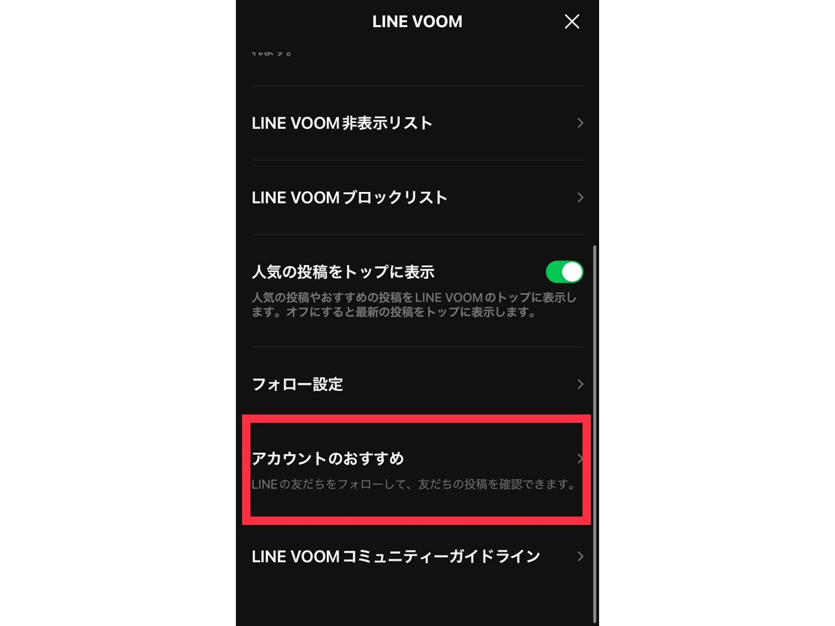  「アカウントのおすすめ」をタップ