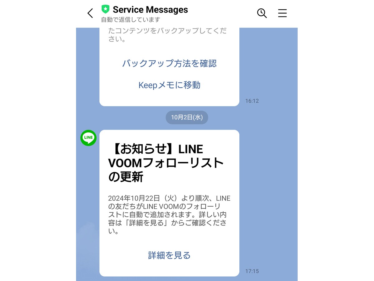 Service Messagesからのトークメッセージ