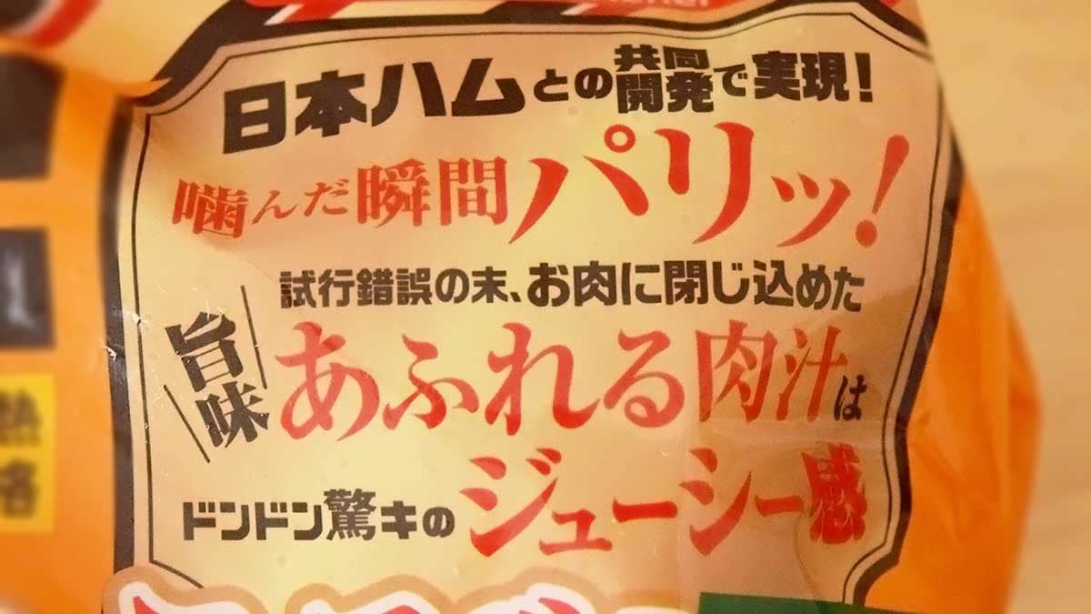 ドンキ情熱価格と日本ハムも共同開発品